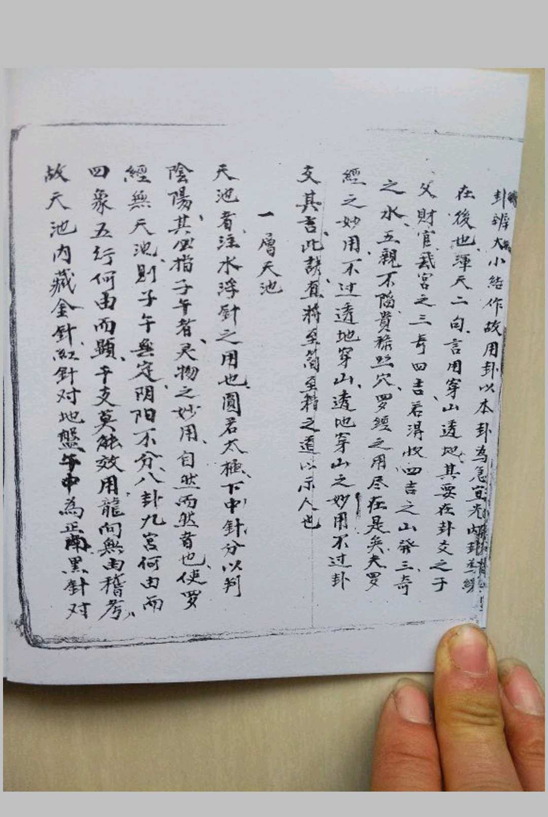 图片[5]中华古籍网-专注古书收集罗经天机真传中华古籍网-专注古书收集中华古籍网