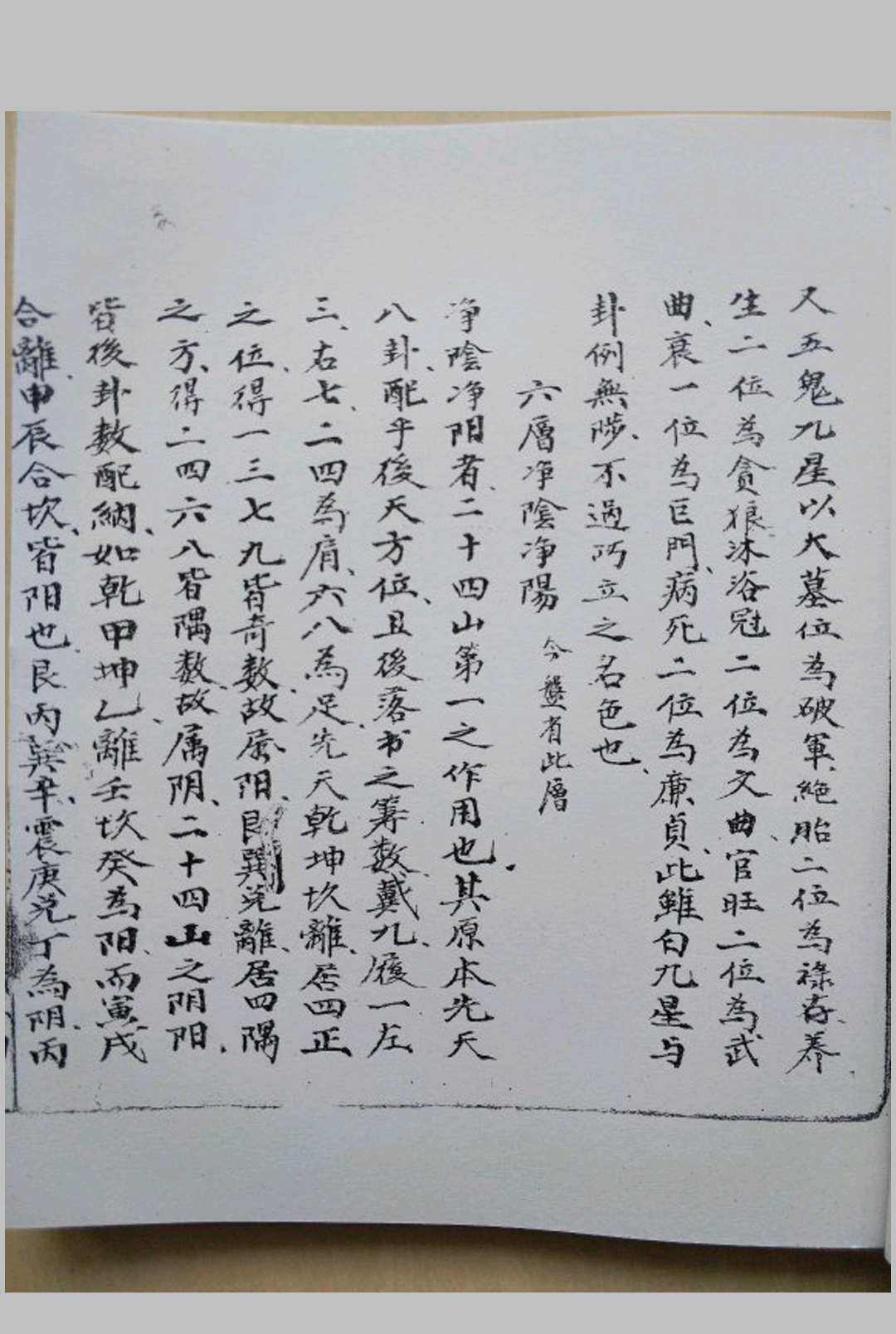 图片[10]中华古籍网-专注古书收集罗经天机真传中华古籍网-专注古书收集中华古籍网
