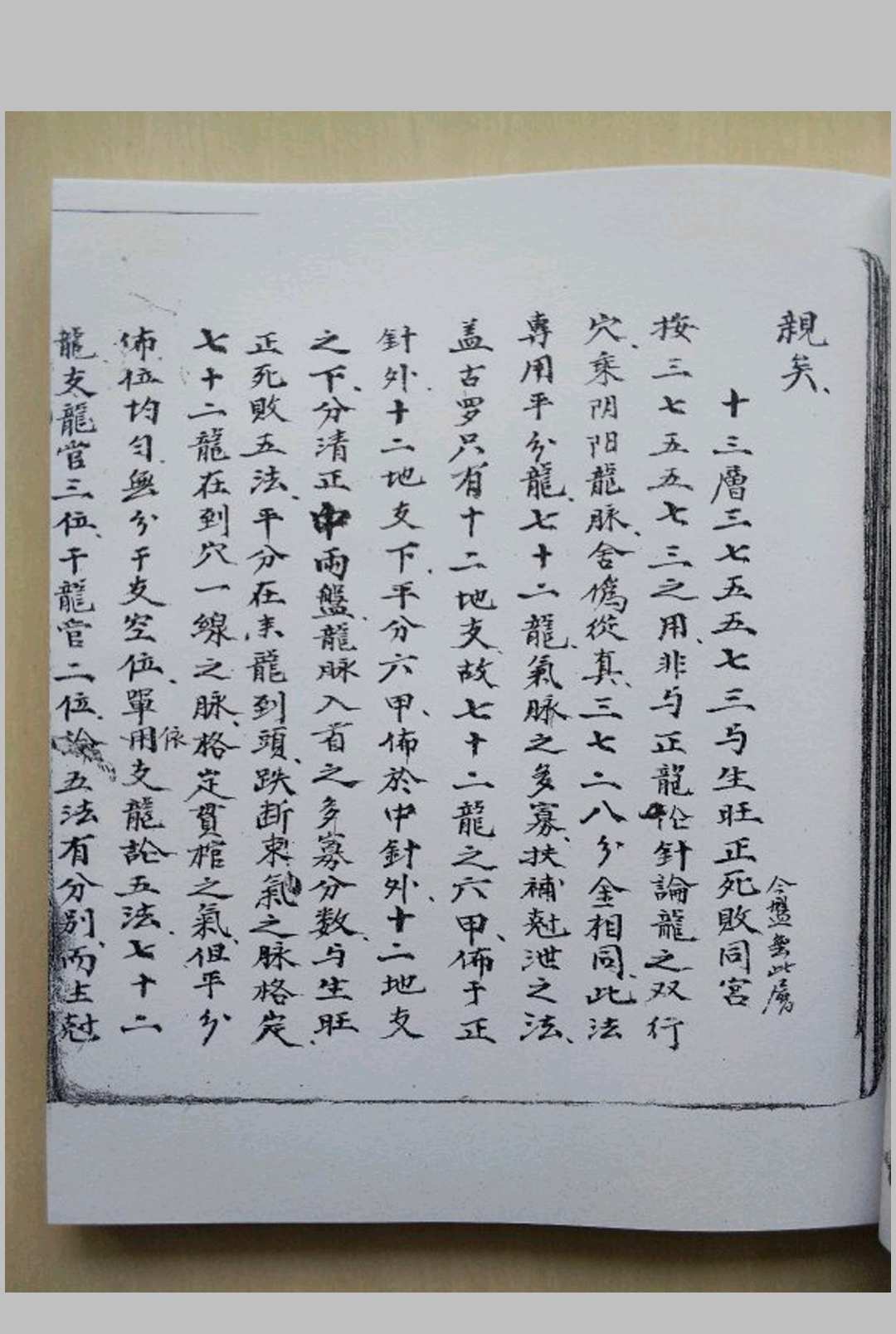 图片[11]中华古籍网-专注古书收集罗经天机真传中华古籍网-专注古书收集中华古籍网