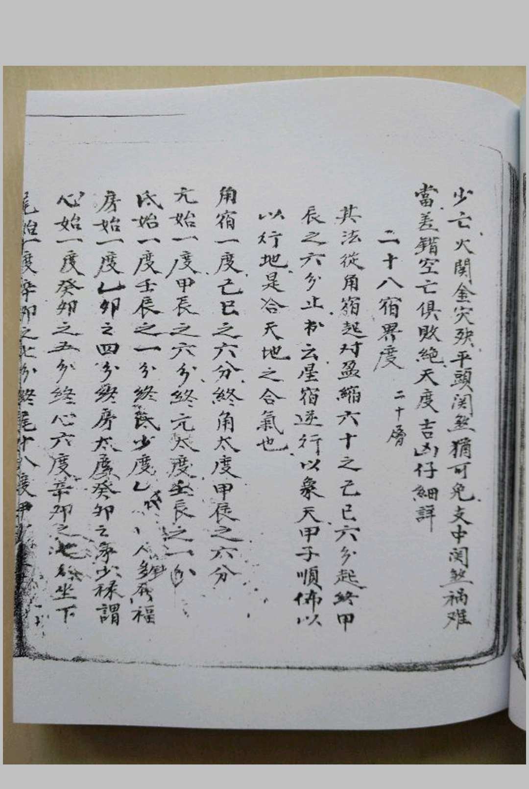 图片[13]中华古籍网-专注古书收集罗经天机真传中华古籍网-专注古书收集中华古籍网