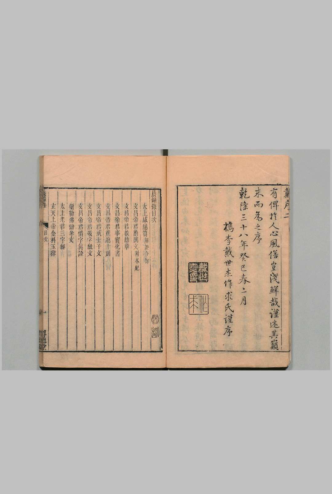 图片[2]中华古籍网-专注古书收集晨钟录 江文澜 清乾隆38年 , 尊德堂中华古籍网-专注古书收集中华古籍网