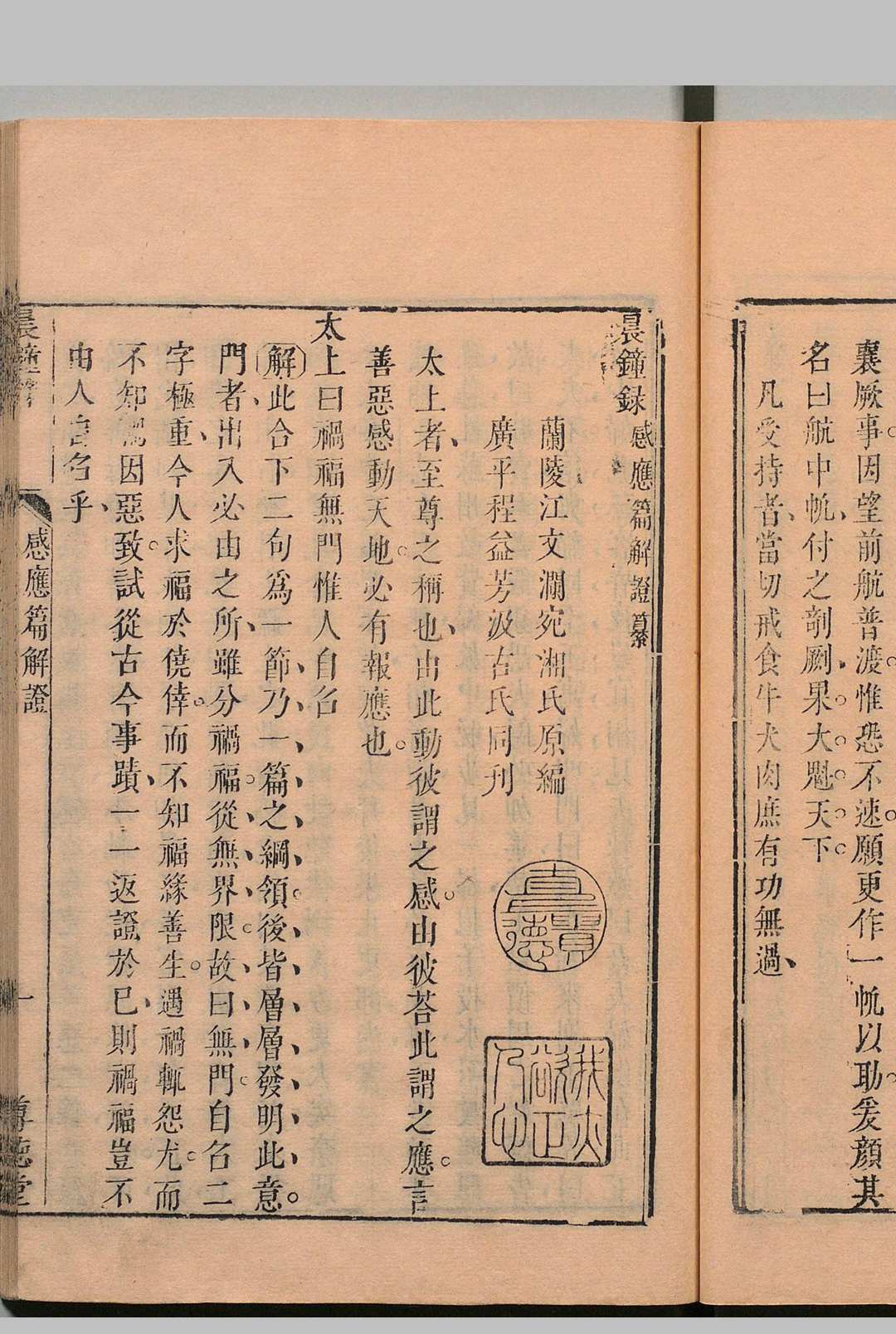 图片[7]中华古籍网-专注古书收集晨钟录 江文澜 清乾隆38年 , 尊德堂中华古籍网-专注古书收集中华古籍网