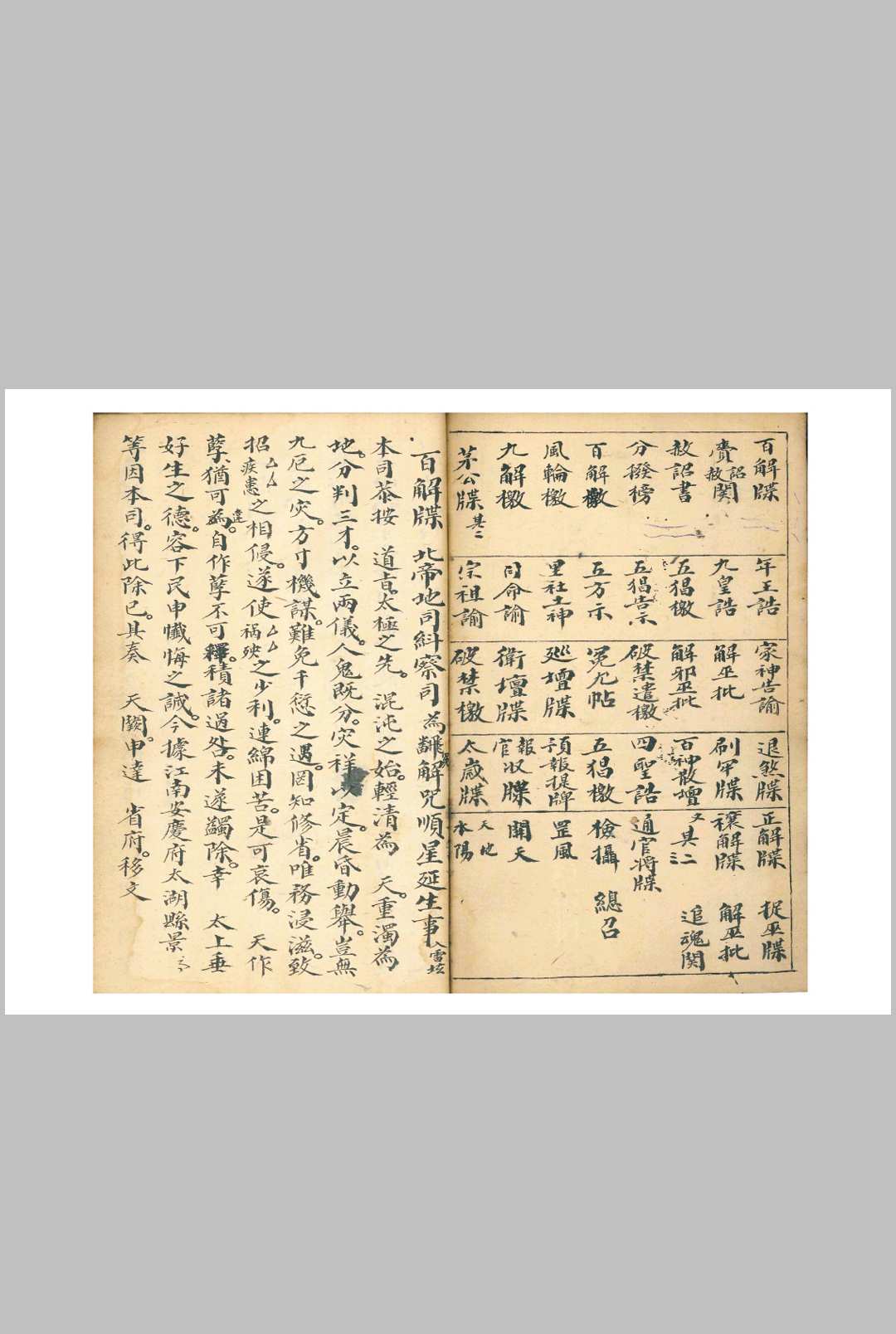 图片[2]-中华古籍网-专注古书收集《牒文大典》-中华古籍网-专注古书收集中华古籍网-专注古书收集