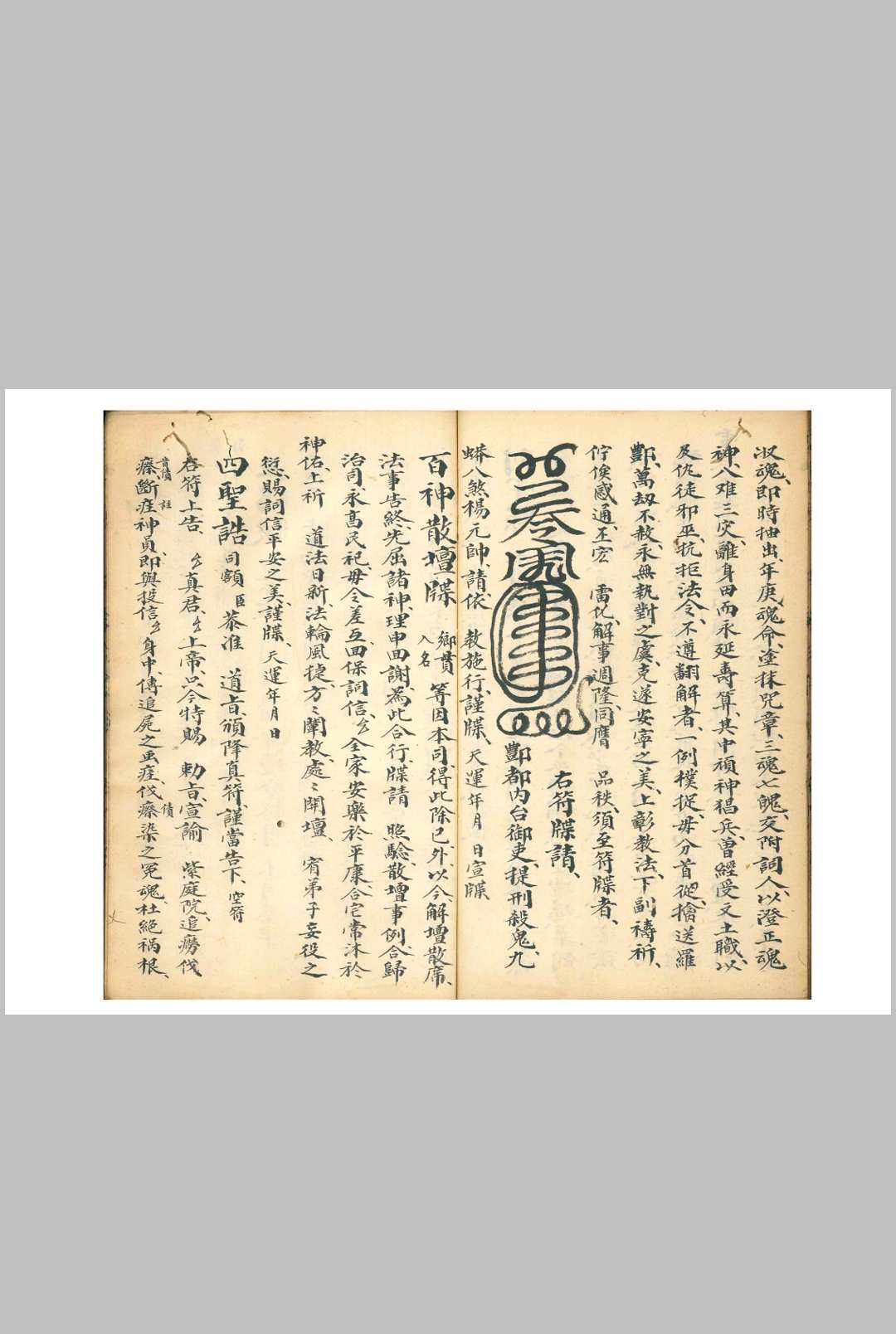 图片[11]-中华古籍网-专注古书收集《牒文大典》-中华古籍网-专注古书收集中华古籍网-专注古书收集