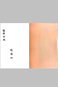 选择秘录中华古籍网-专注古书收集中华古籍网