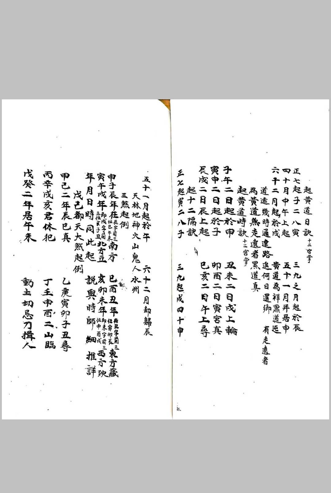 图片[9]中华古籍网-专注古书收集选择秘录中华古籍网-专注古书收集中华古籍网