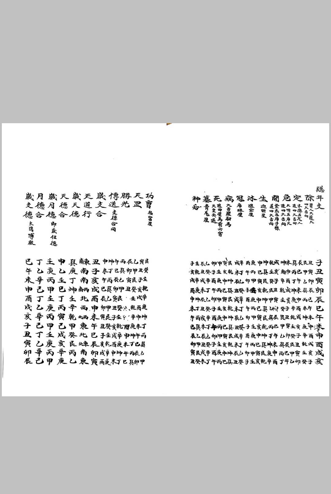 图片[6]中华古籍网-专注古书收集选择秘录中华古籍网-专注古书收集中华古籍网