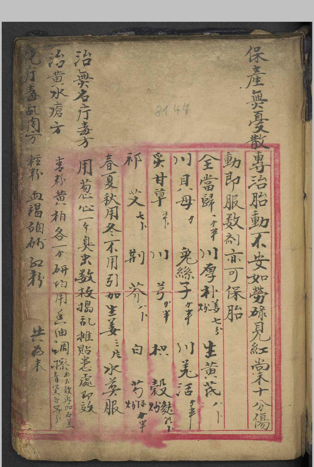 图片[2]-中华古籍网-专注古书收集方药抄本 , 1900-中华古籍网-专注古书收集中华古籍网-专注古书收集