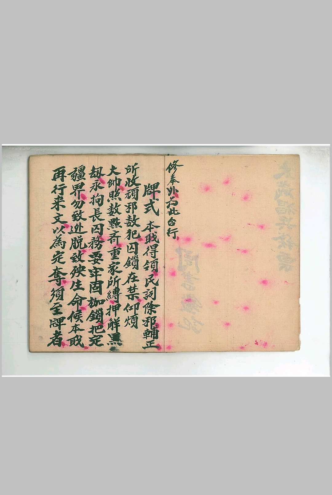 图片[2]-中华古籍网-专注古书收集《太岁猖兵发票》-中华古籍网-专注古书收集中华古籍网-专注古书收集