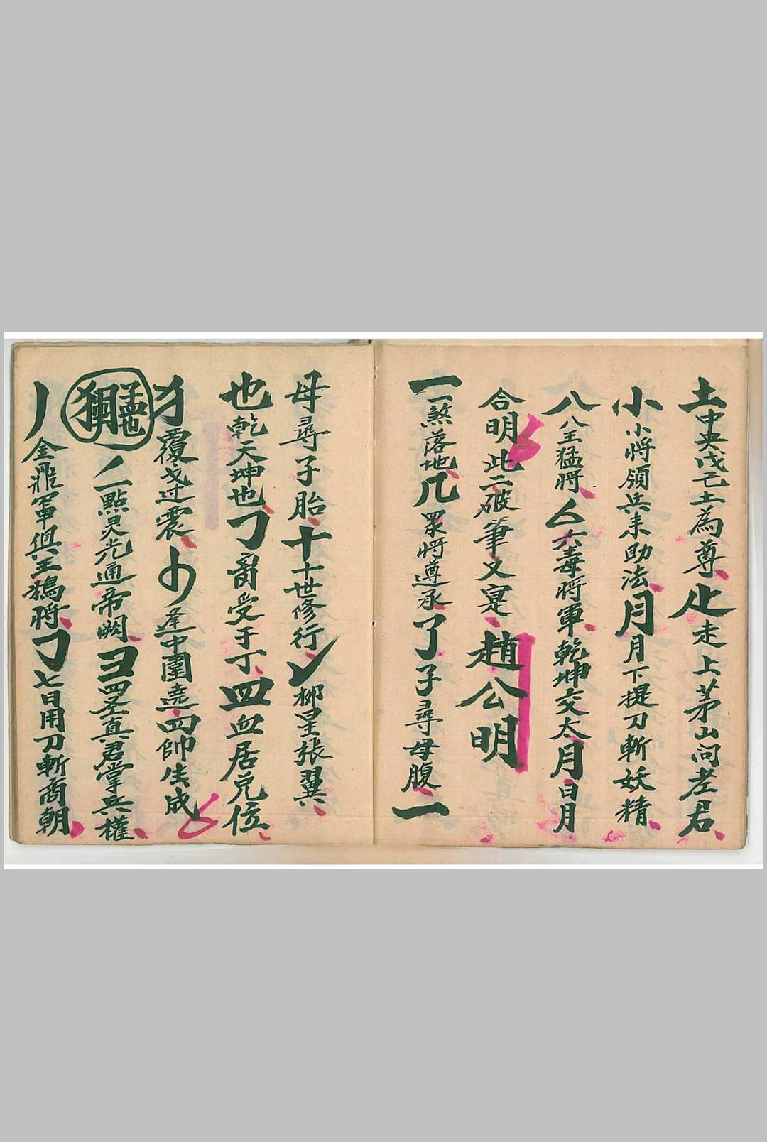 图片[9]-中华古籍网-专注古书收集《太岁猖兵发票》-中华古籍网-专注古书收集中华古籍网-专注古书收集
