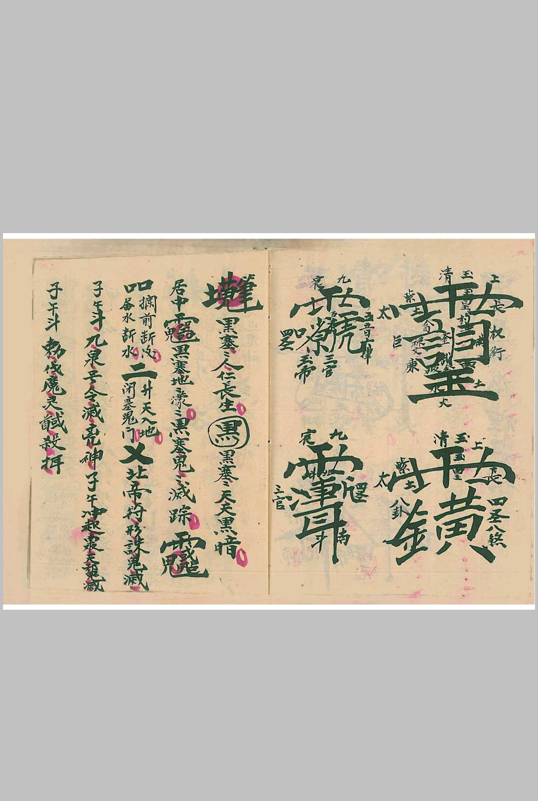 图片[5]-中华古籍网-专注古书收集《太岁猖兵发票》-中华古籍网-专注古书收集中华古籍网-专注古书收集
