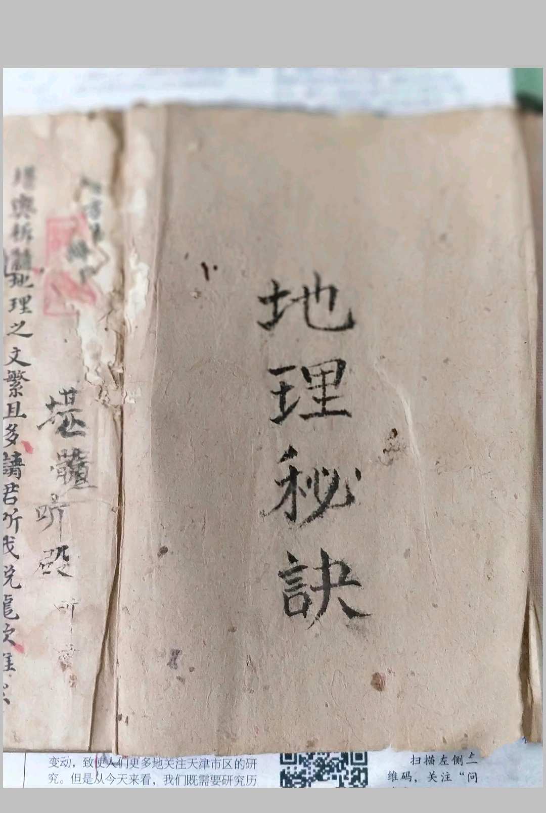 图片[2]-中华古籍网-专注古书收集《地理秘诀》-中华古籍网-专注古书收集中华古籍网-专注古书收集