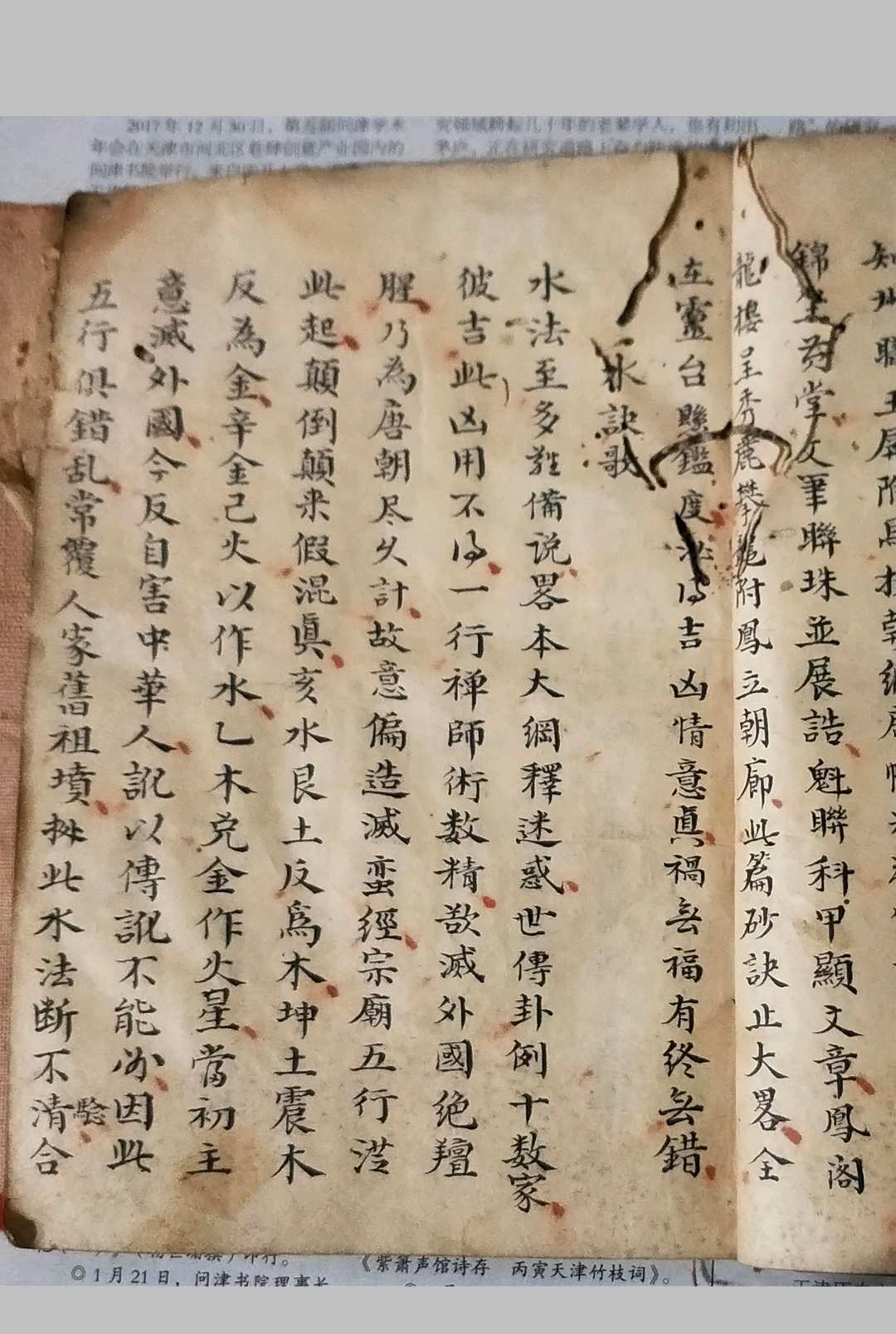 图片[9]-中华古籍网-专注古书收集《地理秘诀》-中华古籍网-专注古书收集中华古籍网-专注古书收集