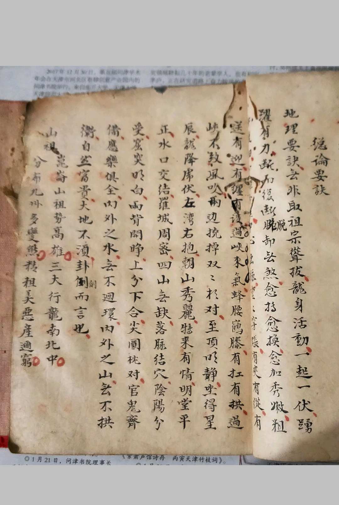 图片[5]-中华古籍网-专注古书收集《地理秘诀》-中华古籍网-专注古书收集中华古籍网-专注古书收集