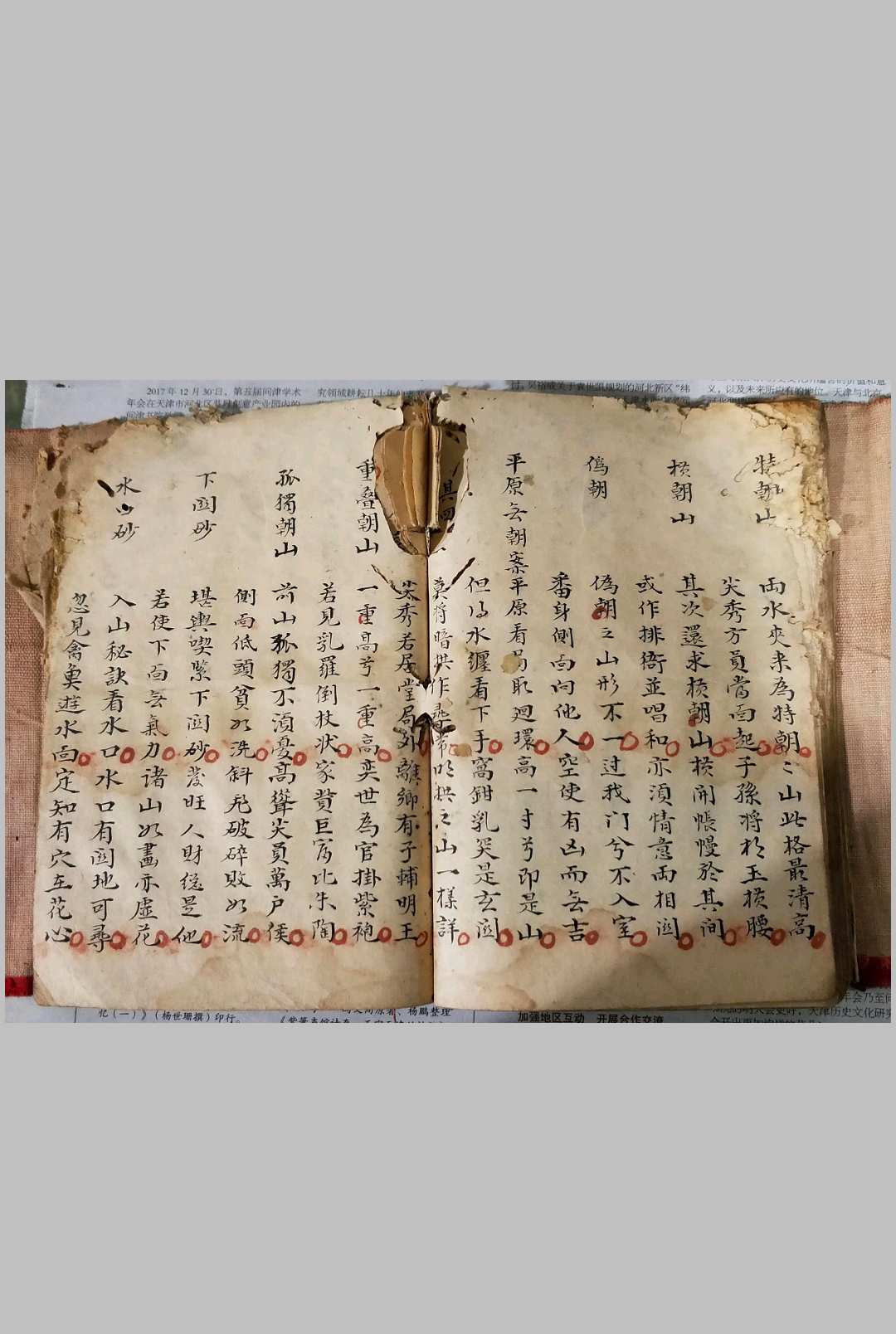 图片[16]-中华古籍网-专注古书收集《地理秘诀》-中华古籍网-专注古书收集中华古籍网-专注古书收集