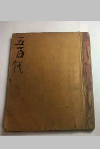 《五百钱八字谱》（武术）-中华古籍网-专注古书收集中华古籍网-专注古书收集