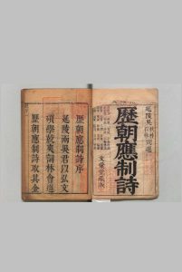 历朝应制诗选 10卷 吴汶 吴英 刊本 ,清 , 文汇堂中华古籍网-专注古书收集中华古籍网