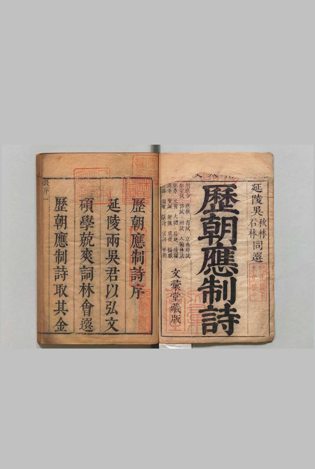 历朝应制诗选 10卷 吴汶 吴英 刊本 ,清 , 文汇堂中华古籍网-专注古书收集中华古籍网