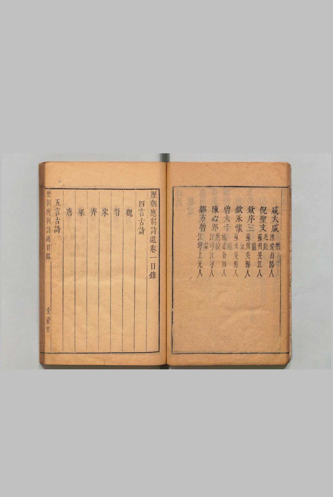 图片[2]中华古籍网-专注古书收集历朝应制诗选 10卷 吴汶 吴英 刊本 ,清 , 文汇堂中华古籍网-专注古书收集中华古籍网