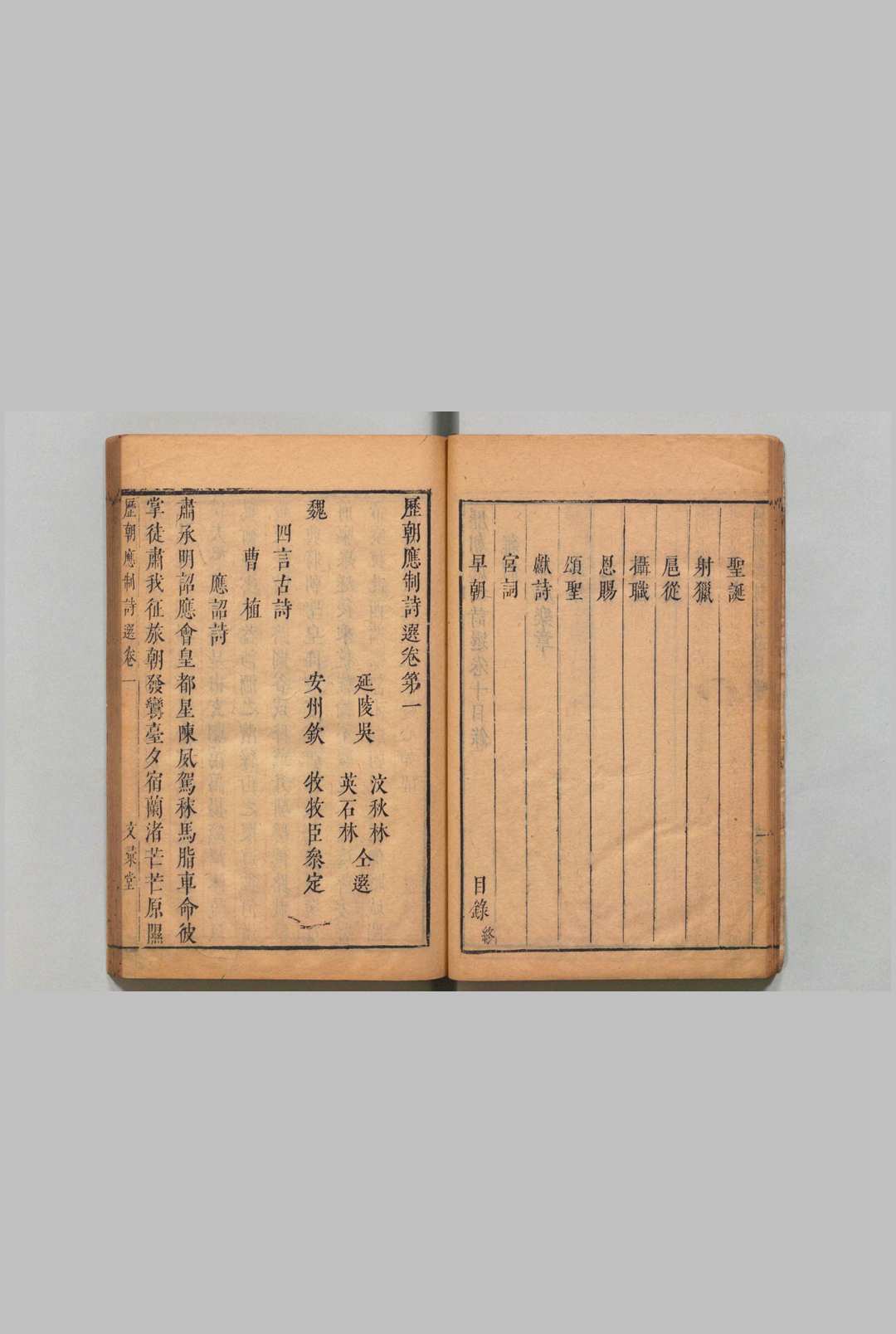 图片[3]中华古籍网-专注古书收集历朝应制诗选 10卷 吴汶 吴英 刊本 ,清 , 文汇堂中华古籍网-专注古书收集中华古籍网