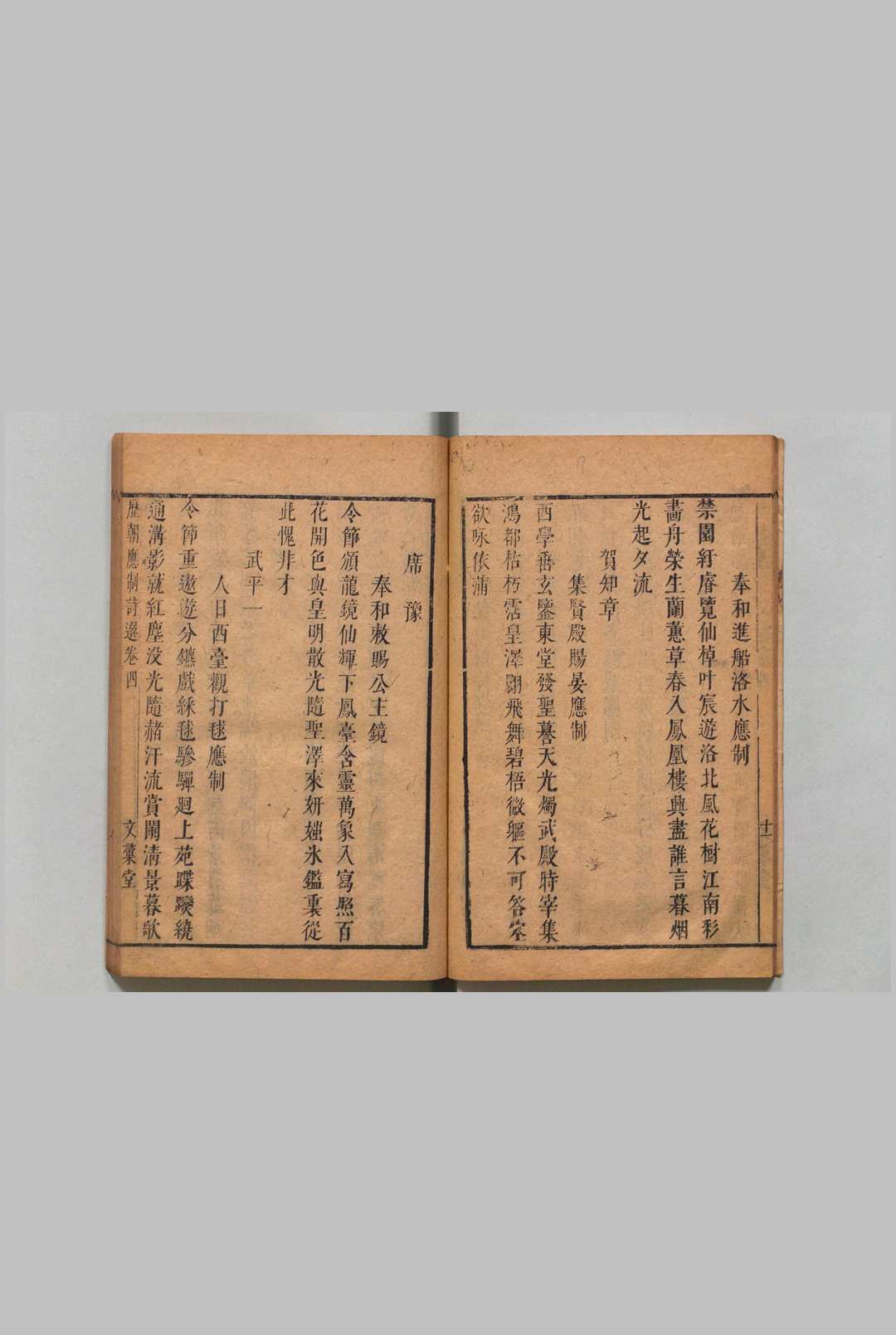 图片[4]中华古籍网-专注古书收集历朝应制诗选 10卷 吴汶 吴英 刊本 ,清 , 文汇堂中华古籍网-专注古书收集中华古籍网