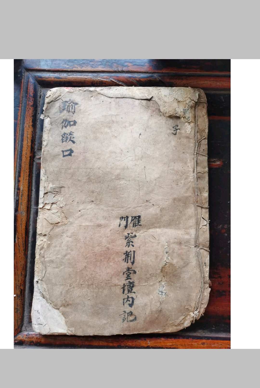 瑜伽焰口-中华古籍网-专注古书收集中华古籍网-专注古书收集