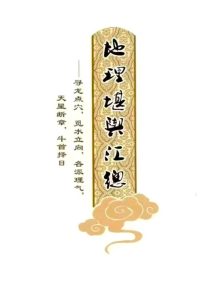 《地理堪舆汇总》中华古籍网-专注古书收集中华古籍网