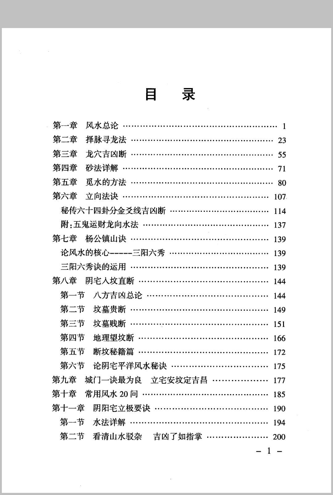 图片[2]中华古籍网-专注古书收集《地理堪舆汇总》中华古籍网-专注古书收集中华古籍网