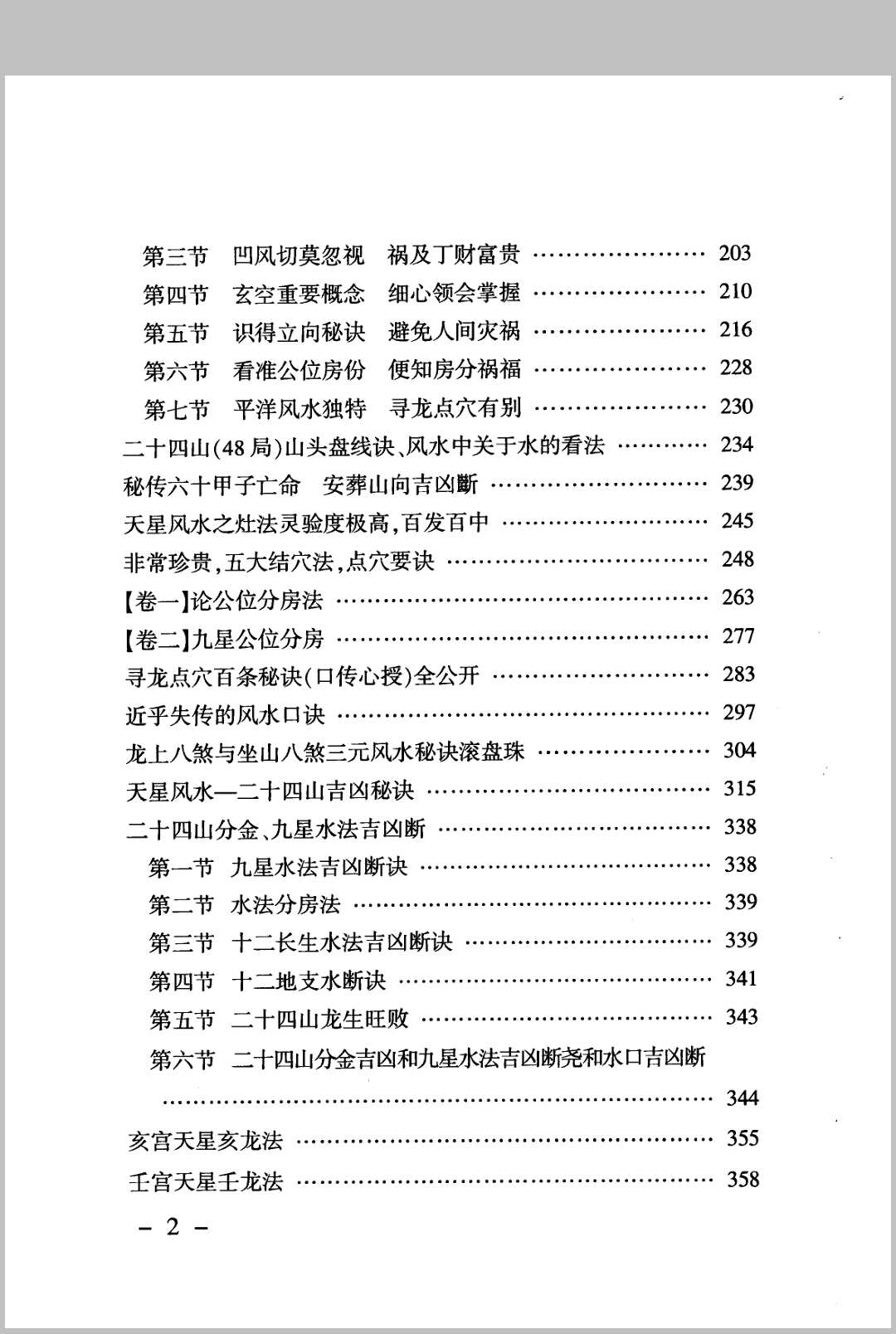 图片[4]中华古籍网-专注古书收集《地理堪舆汇总》中华古籍网-专注古书收集中华古籍网