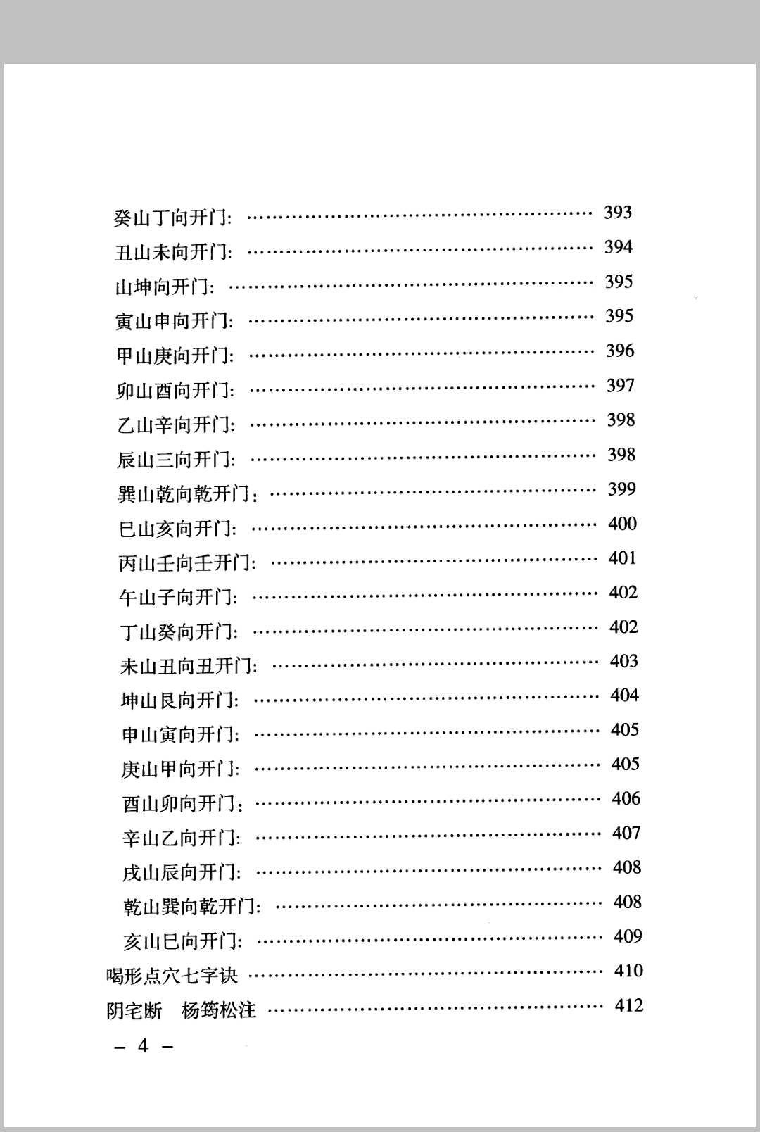图片[3]中华古籍网-专注古书收集《地理堪舆汇总》中华古籍网-专注古书收集中华古籍网