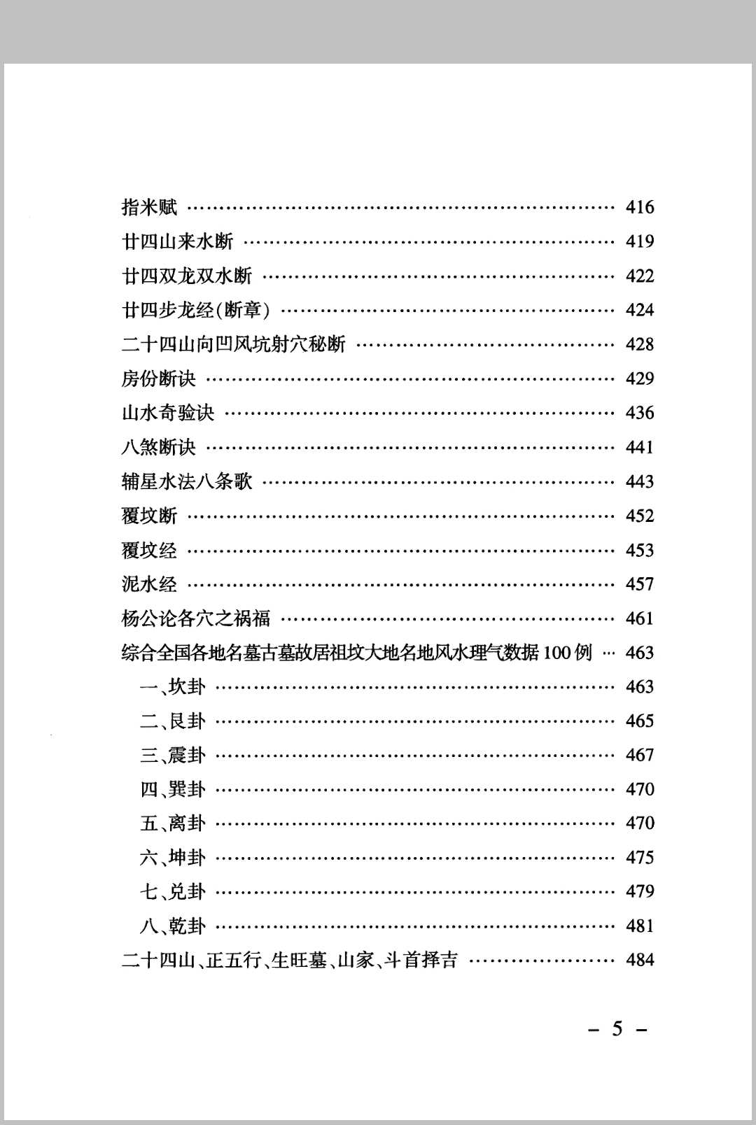 图片[5]中华古籍网-专注古书收集《地理堪舆汇总》中华古籍网-专注古书收集中华古籍网