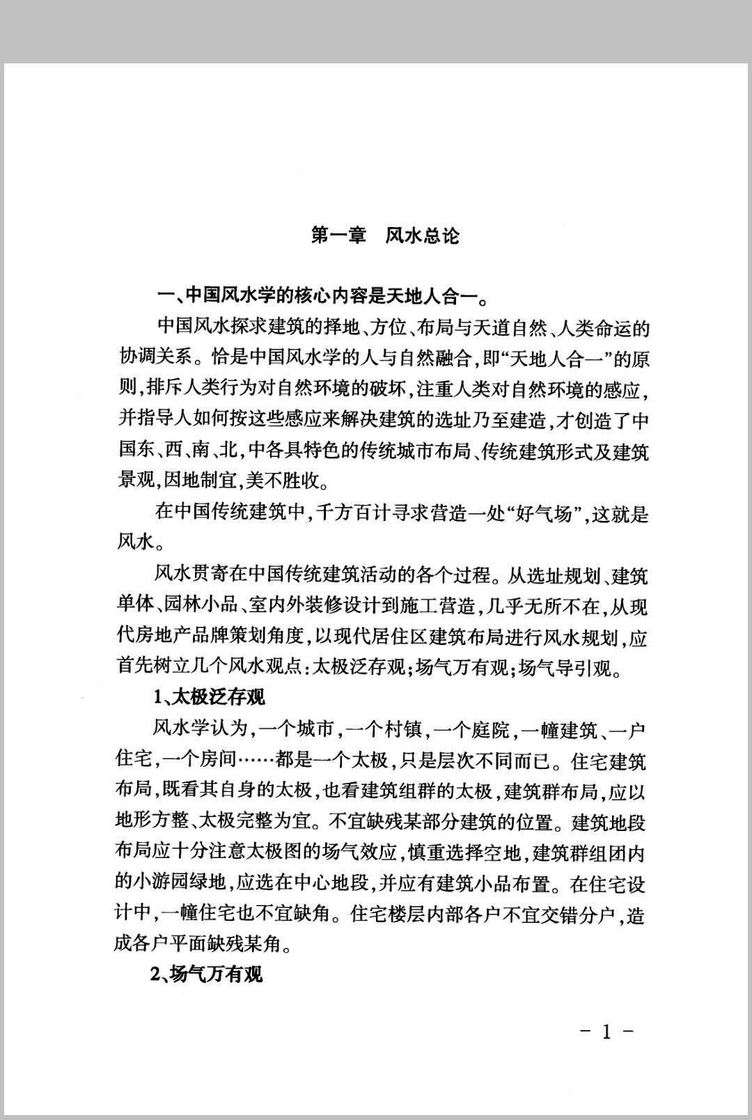 图片[9]中华古籍网-专注古书收集《地理堪舆汇总》中华古籍网-专注古书收集中华古籍网