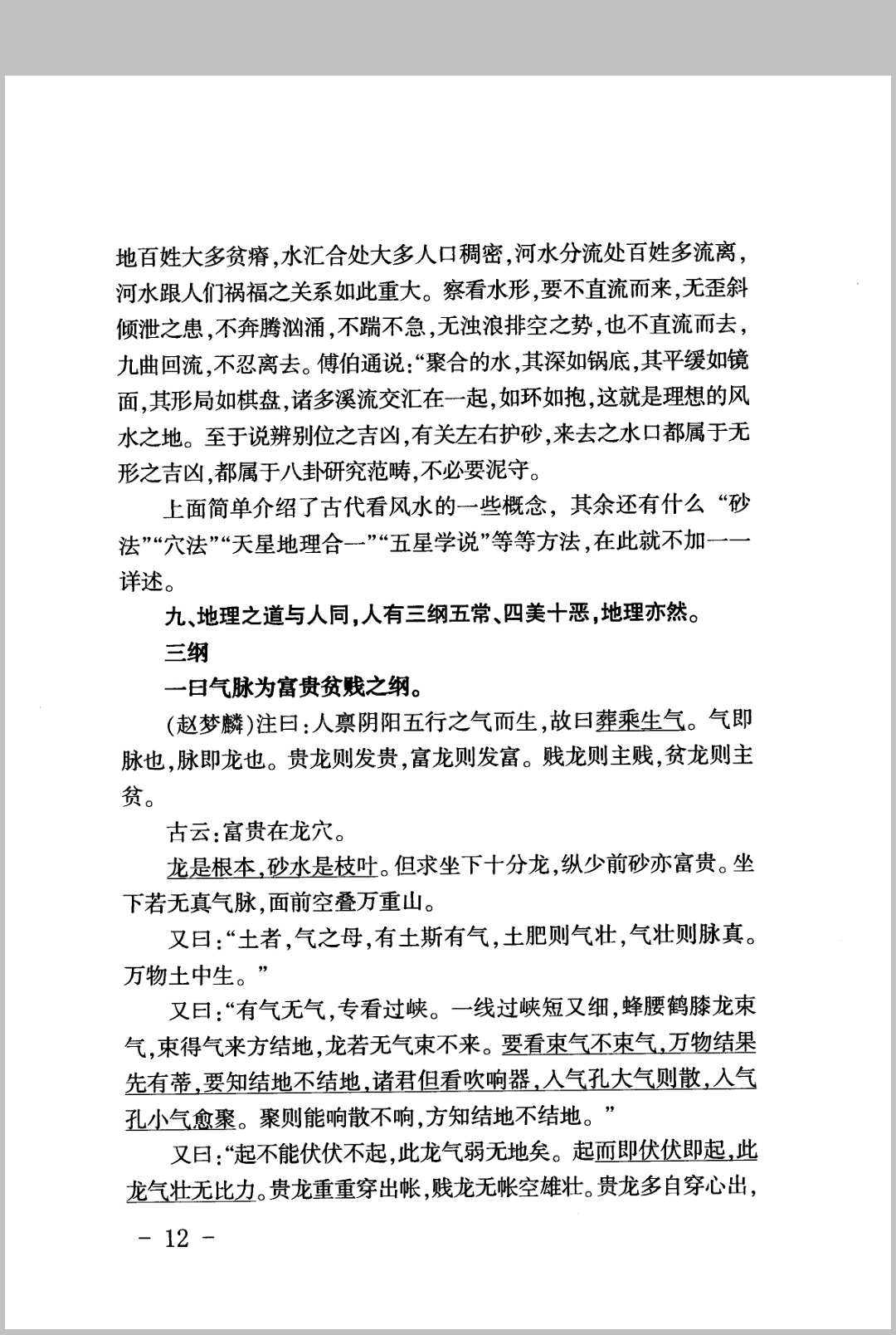 图片[7]中华古籍网-专注古书收集《地理堪舆汇总》中华古籍网-专注古书收集中华古籍网