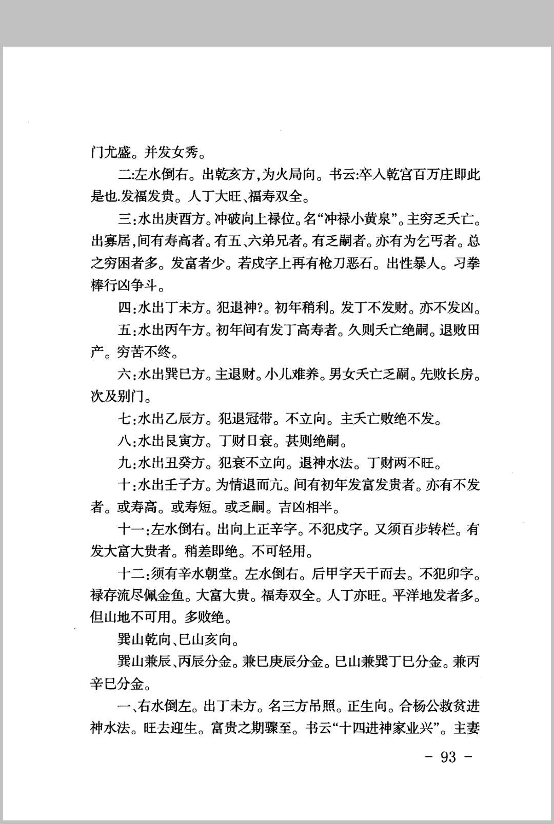 图片[10]中华古籍网-专注古书收集《地理堪舆汇总》中华古籍网-专注古书收集中华古籍网