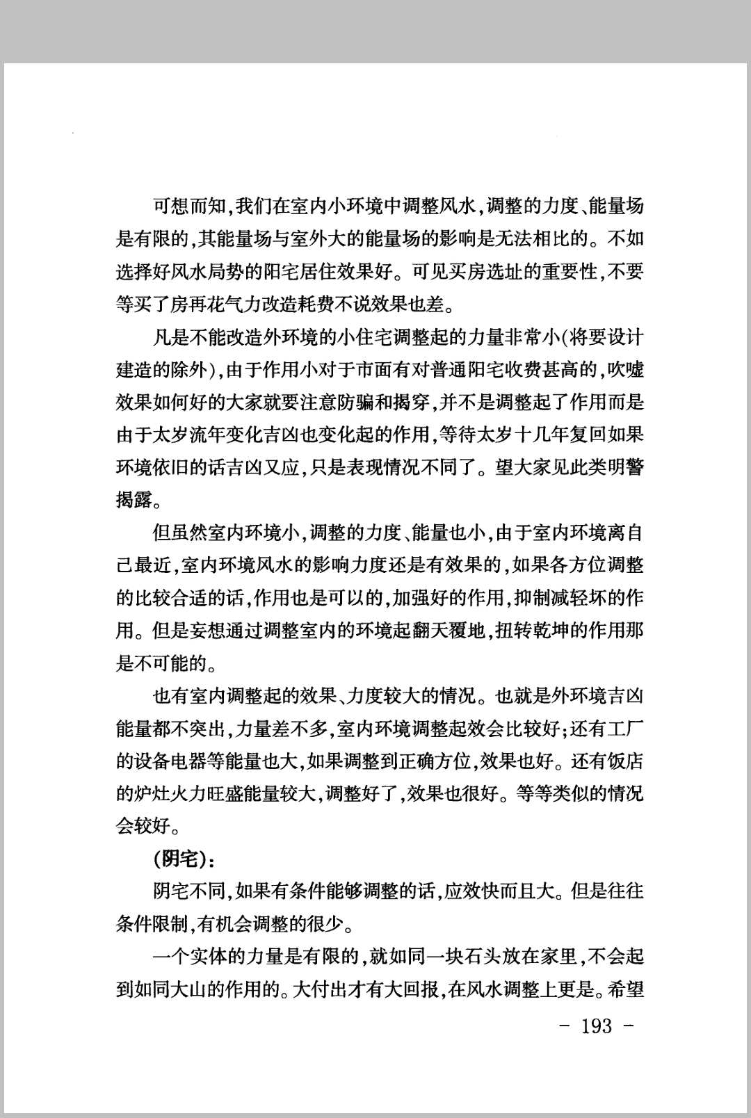 图片[8]中华古籍网-专注古书收集《地理堪舆汇总》中华古籍网-专注古书收集中华古籍网