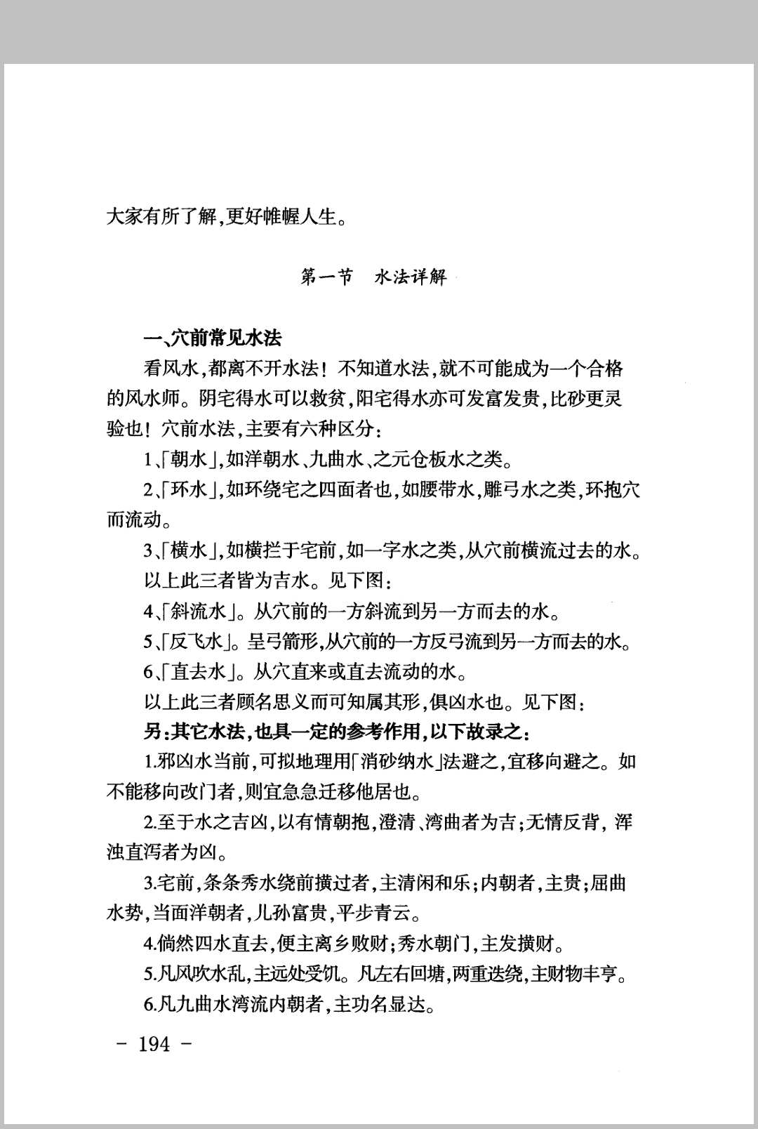 图片[6]中华古籍网-专注古书收集《地理堪舆汇总》中华古籍网-专注古书收集中华古籍网