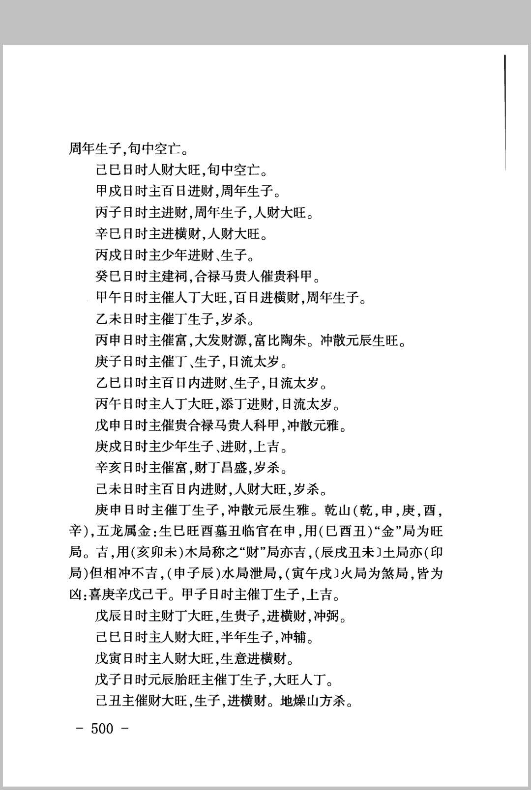图片[11]中华古籍网-专注古书收集《地理堪舆汇总》中华古籍网-专注古书收集中华古籍网