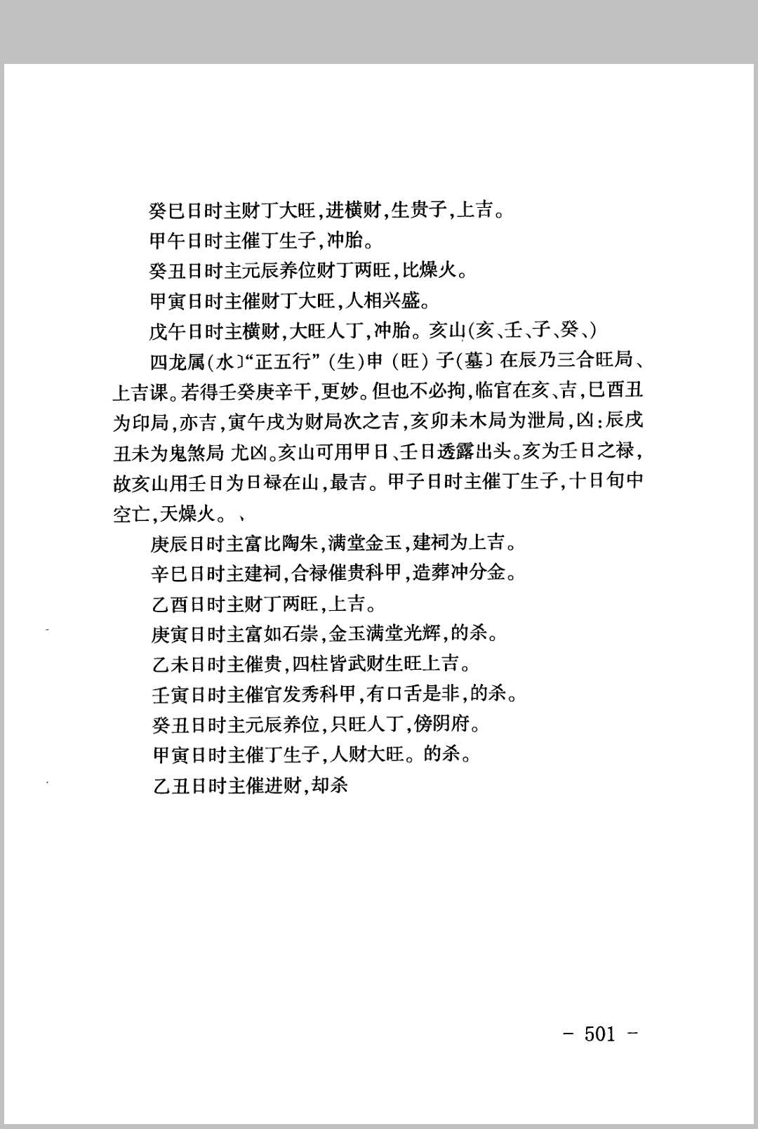 图片[12]中华古籍网-专注古书收集《地理堪舆汇总》中华古籍网-专注古书收集中华古籍网