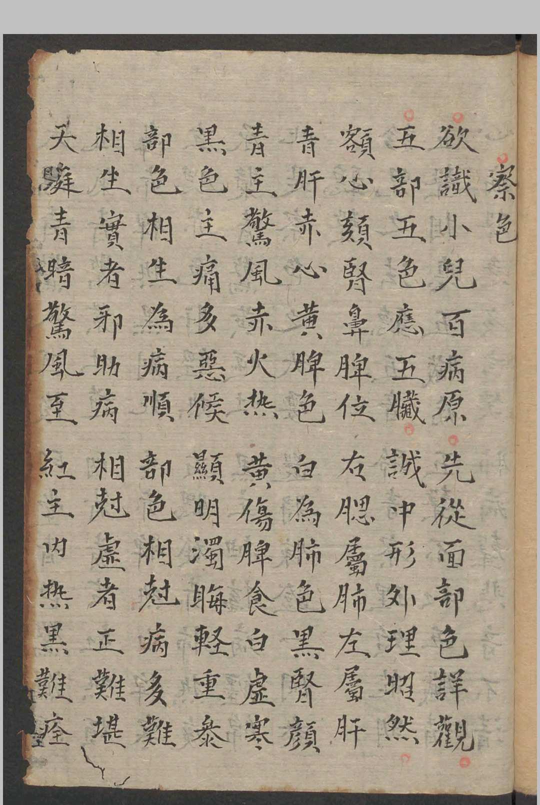 图片[2]中华古籍网-专注古书收集谢吉康 小儿察症 , 1800中华古籍网-专注古书收集中华古籍网