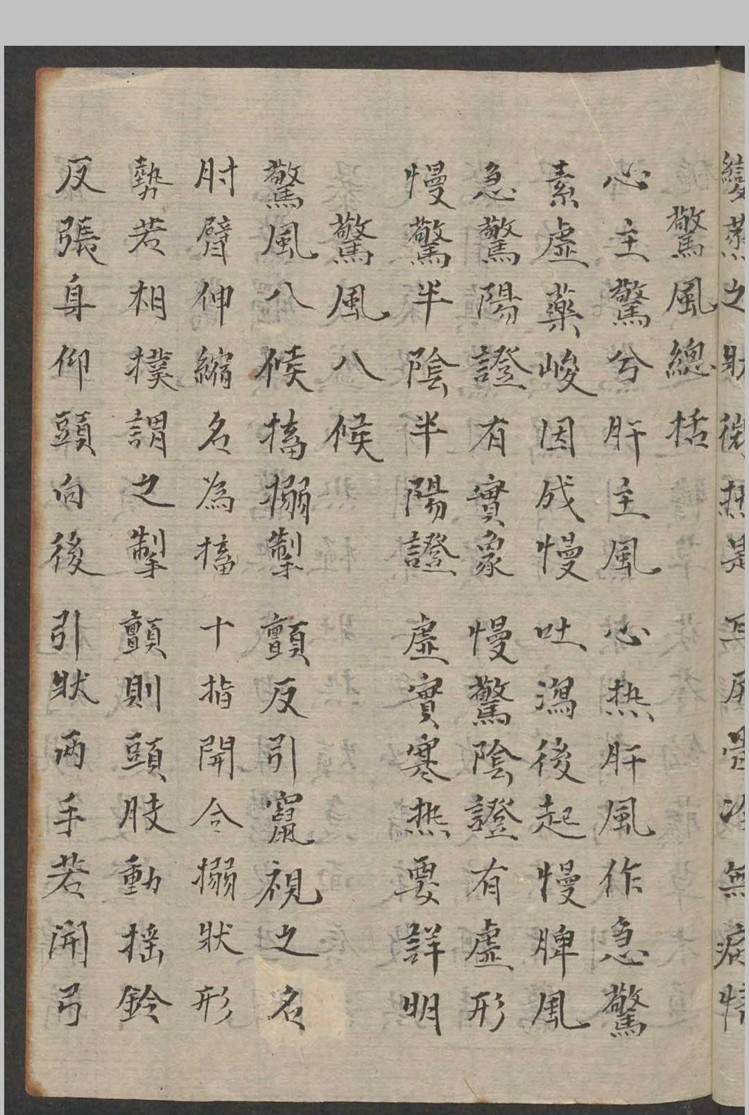 图片[9]中华古籍网-专注古书收集谢吉康 小儿察症 , 1800中华古籍网-专注古书收集中华古籍网