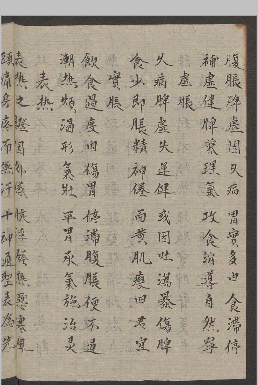 图片[8]中华古籍网-专注古书收集谢吉康 小儿察症 , 1800中华古籍网-专注古书收集中华古籍网