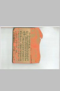 《先天地司中宫符秘》-中华古籍网-专注古书收集中华古籍网-专注古书收集