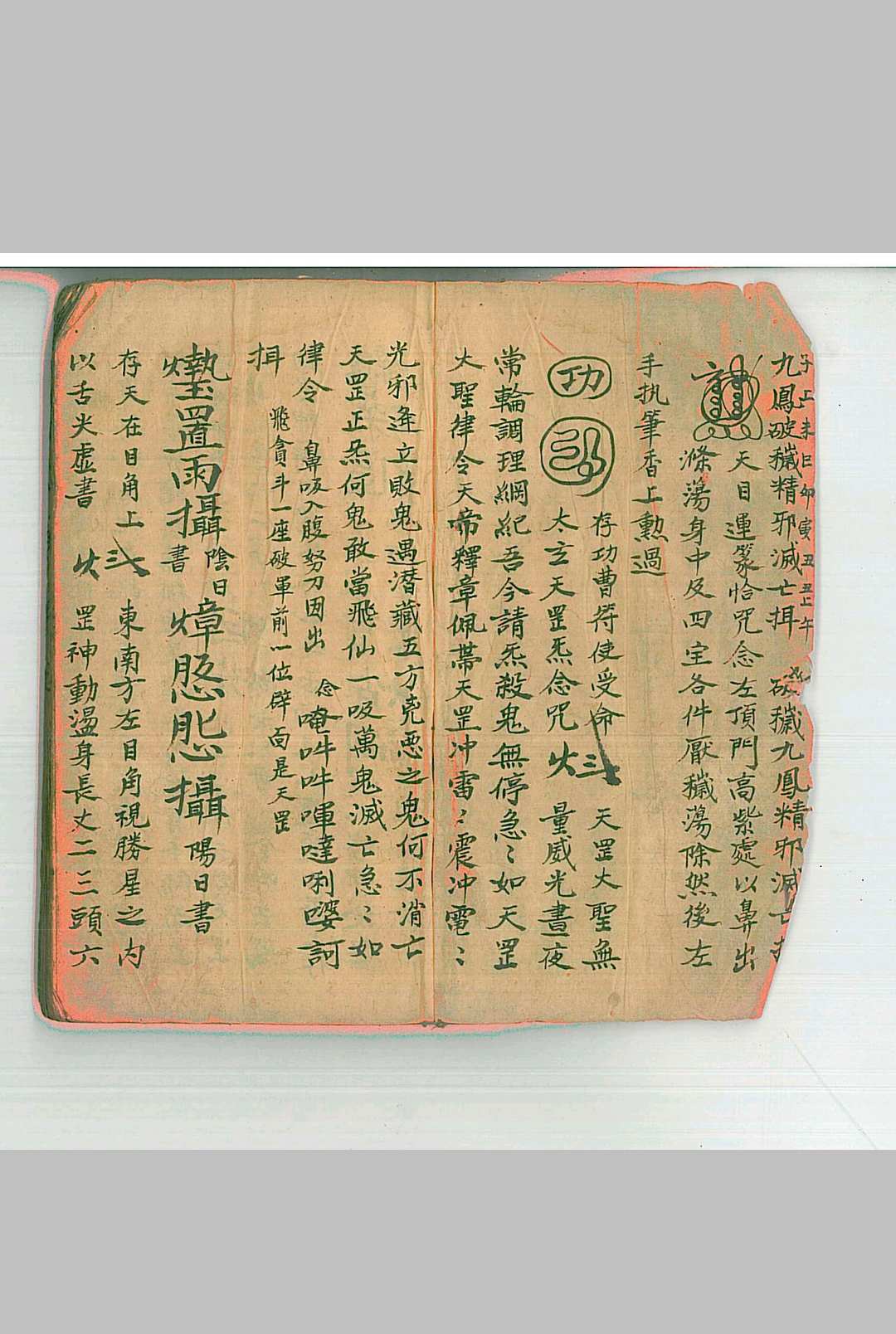 图片[9]-中华古籍网-专注古书收集《先天地司中宫符秘》-中华古籍网-专注古书收集中华古籍网-专注古书收集