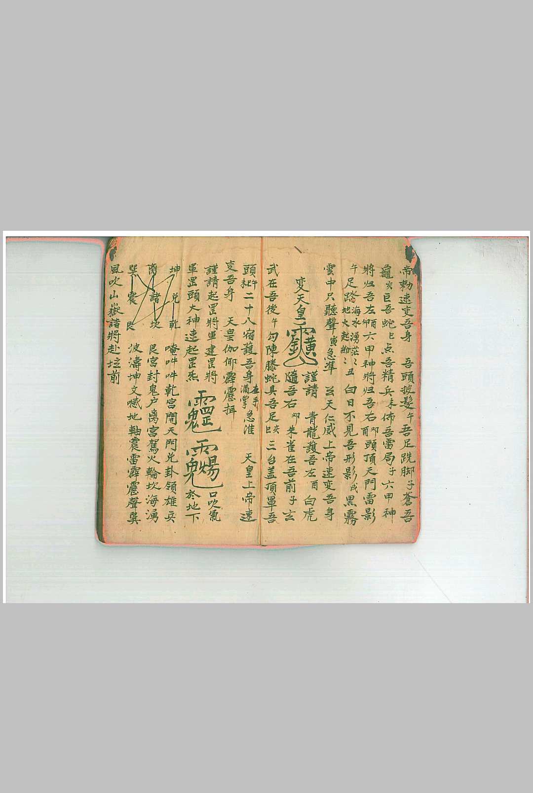 图片[10]-中华古籍网-专注古书收集《先天地司中宫符秘》-中华古籍网-专注古书收集中华古籍网-专注古书收集