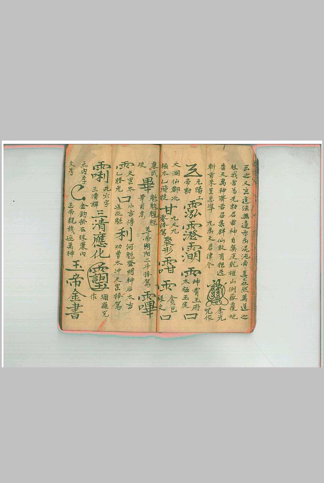 图片[2]-中华古籍网-专注古书收集《先天地司中宫符秘》-中华古籍网-专注古书收集中华古籍网-专注古书收集