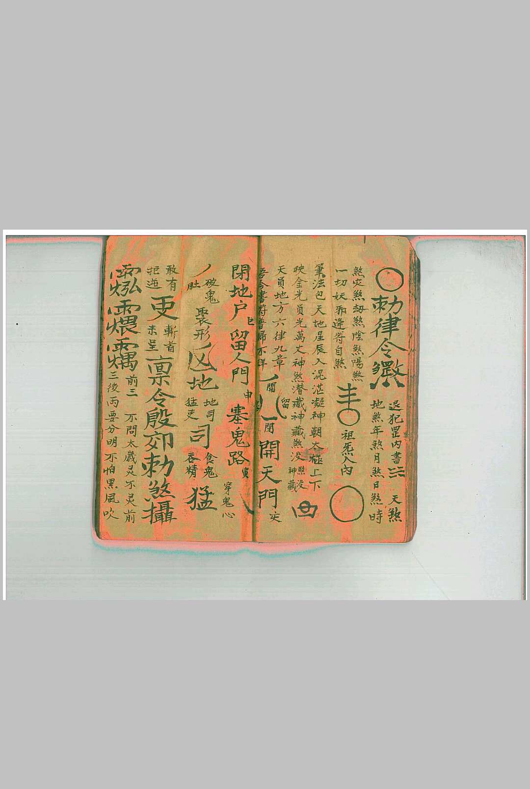 图片[6]-中华古籍网-专注古书收集《先天地司中宫符秘》-中华古籍网-专注古书收集中华古籍网-专注古书收集