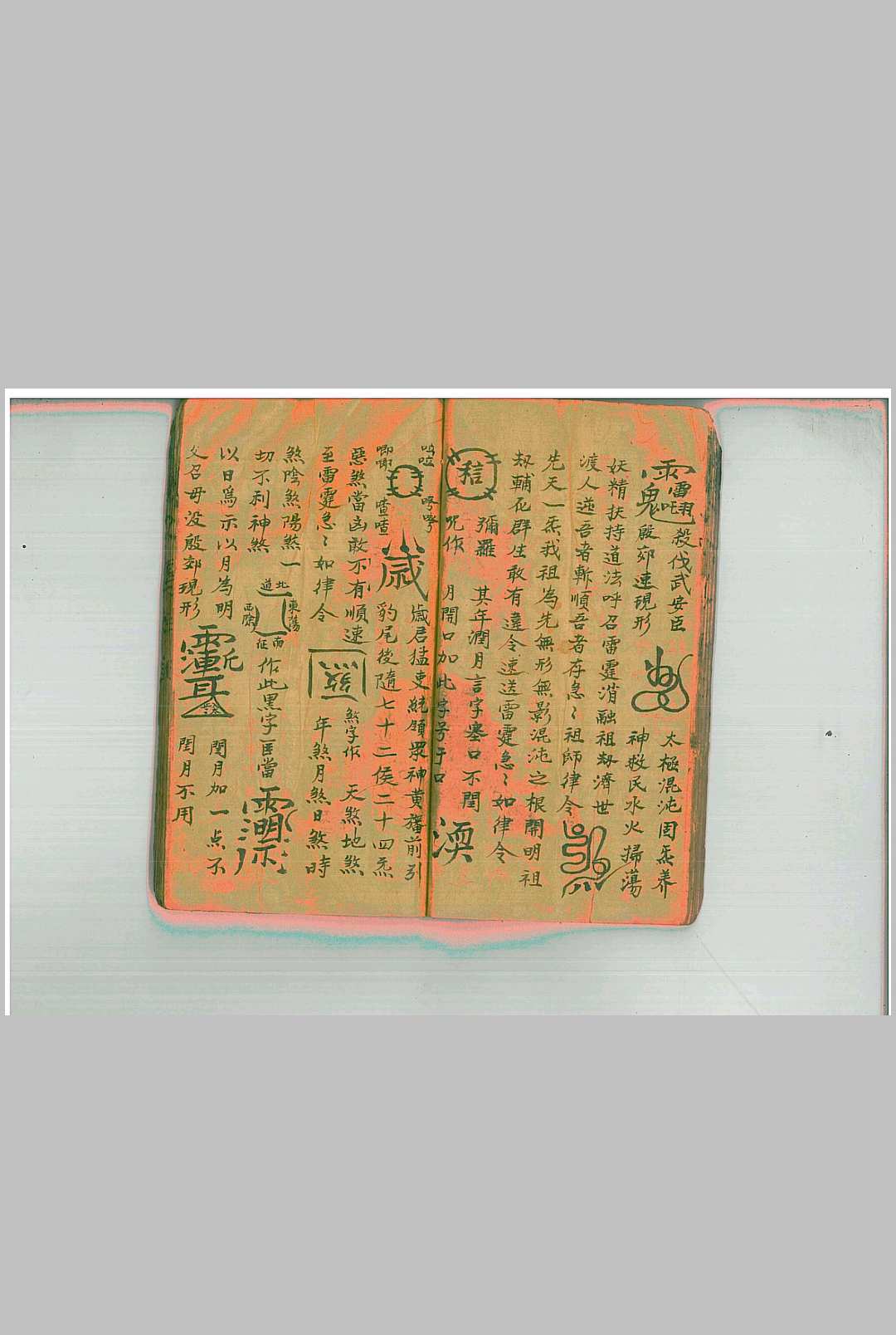 图片[8]-中华古籍网-专注古书收集《先天地司中宫符秘》-中华古籍网-专注古书收集中华古籍网-专注古书收集