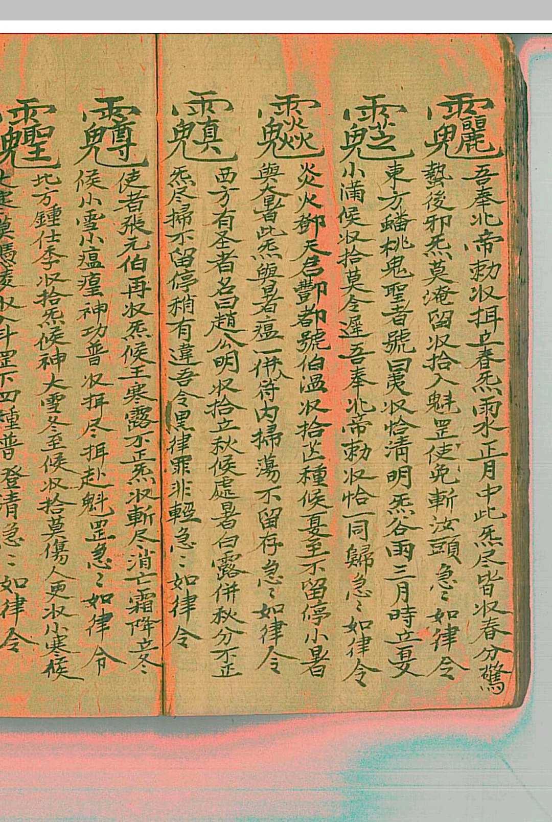图片[13]-中华古籍网-专注古书收集《先天地司中宫符秘》-中华古籍网-专注古书收集中华古籍网-专注古书收集