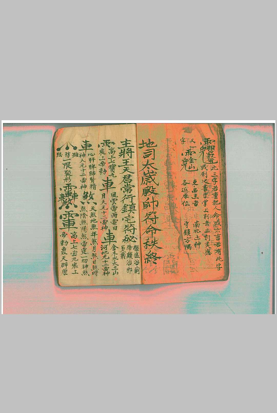 图片[5]-中华古籍网-专注古书收集《先天地司中宫符秘》-中华古籍网-专注古书收集中华古籍网-专注古书收集