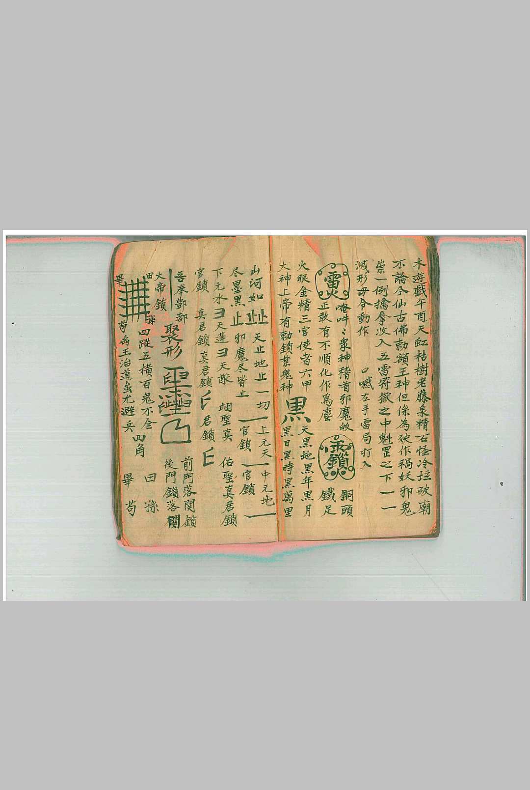 图片[14]-中华古籍网-专注古书收集《先天地司中宫符秘》-中华古籍网-专注古书收集中华古籍网-专注古书收集